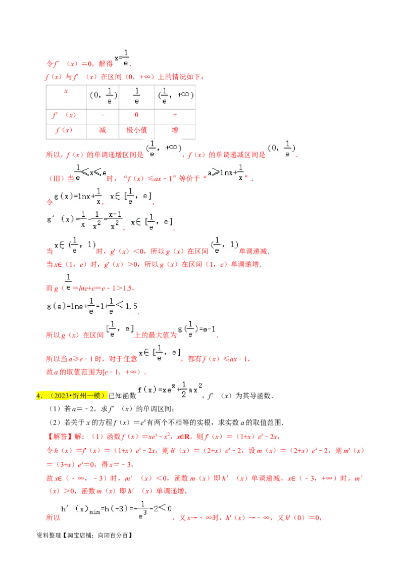 专题19导数综合（解析版）_02高考数学_新高考复习资料_2024年新高考资料_专项复习资料_完2023年高考真题题源解密（新高考）
