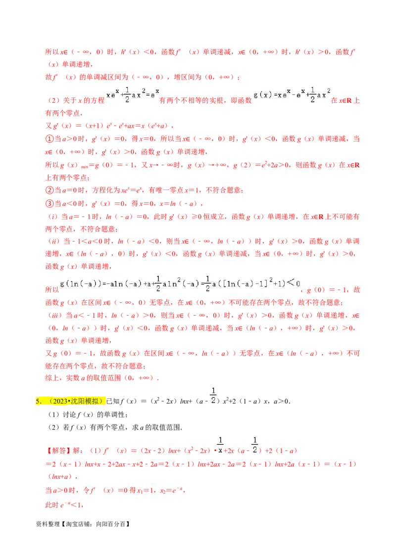 专题19导数综合（解析版）_02高考数学_新高考复习资料_2024年新高考资料_专项复习资料_完2023年高考真题题源解密（新高考）