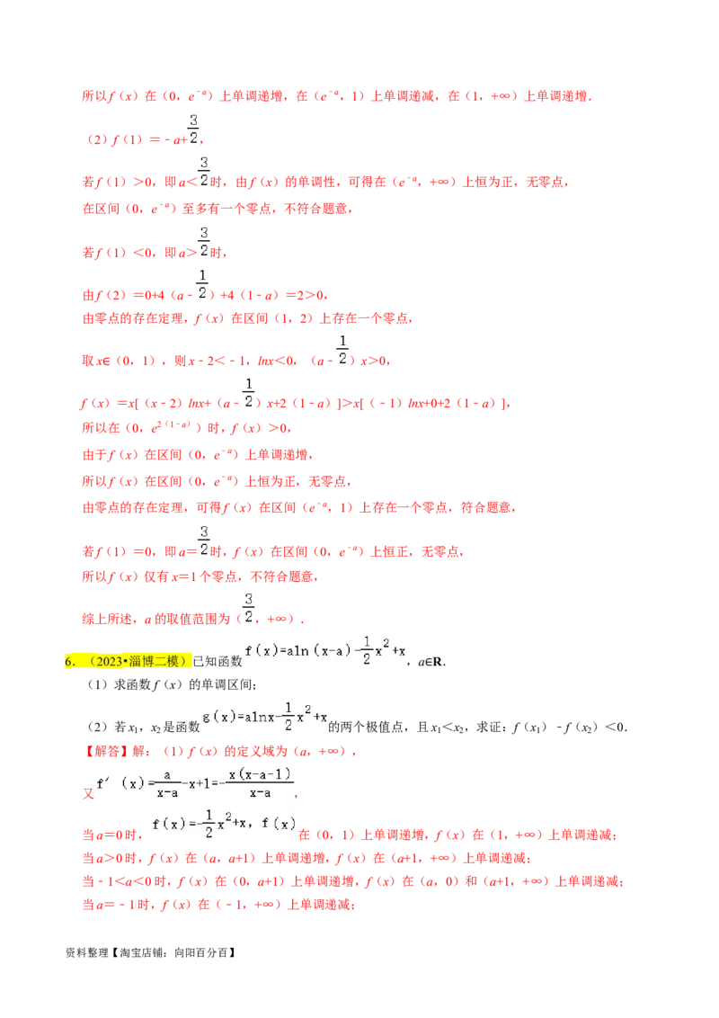 专题19导数综合（解析版）_02高考数学_新高考复习资料_2024年新高考资料_专项复习资料_完2023年高考真题题源解密（新高考）