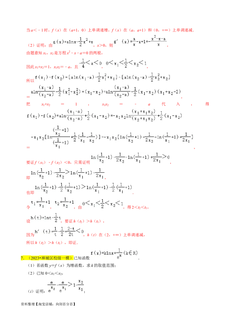 专题19导数综合（解析版）_02高考数学_新高考复习资料_2024年新高考资料_专项复习资料_完2023年高考真题题源解密（新高考）