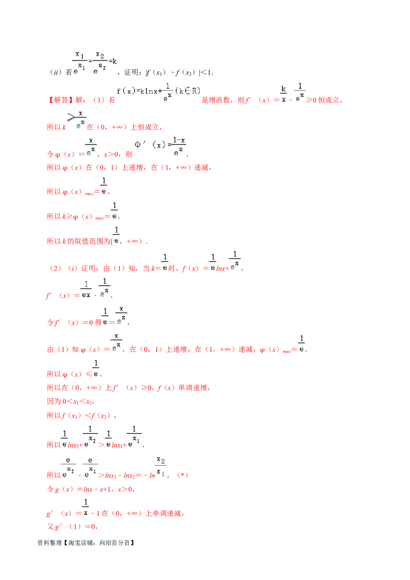 专题19导数综合（解析版）_02高考数学_新高考复习资料_2024年新高考资料_专项复习资料_完2023年高考真题题源解密（新高考）
