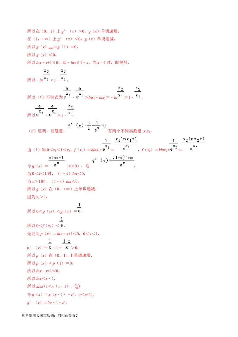 专题19导数综合（解析版）_02高考数学_新高考复习资料_2024年新高考资料_专项复习资料_完2023年高考真题题源解密（新高考）