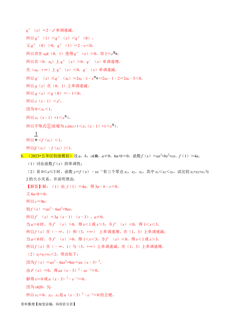 专题19导数综合（解析版）_02高考数学_新高考复习资料_2024年新高考资料_专项复习资料_完2023年高考真题题源解密（新高考）