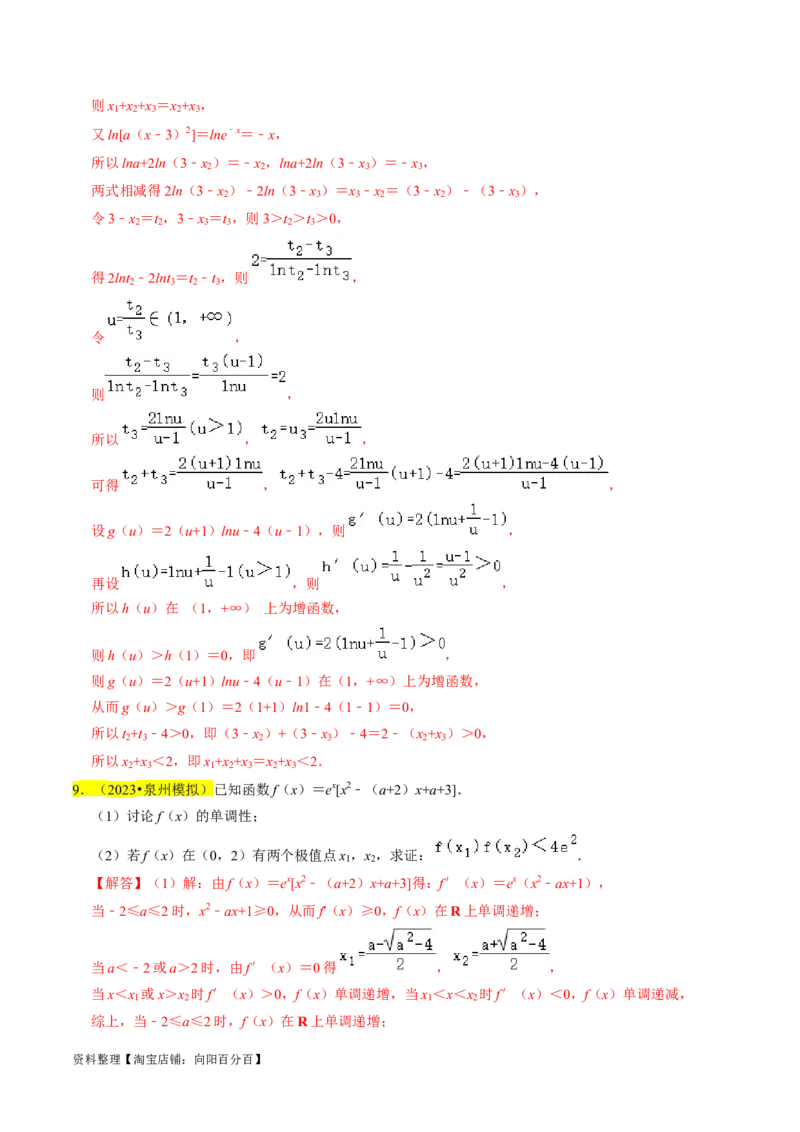 专题19导数综合（解析版）_02高考数学_新高考复习资料_2024年新高考资料_专项复习资料_完2023年高考真题题源解密（新高考）