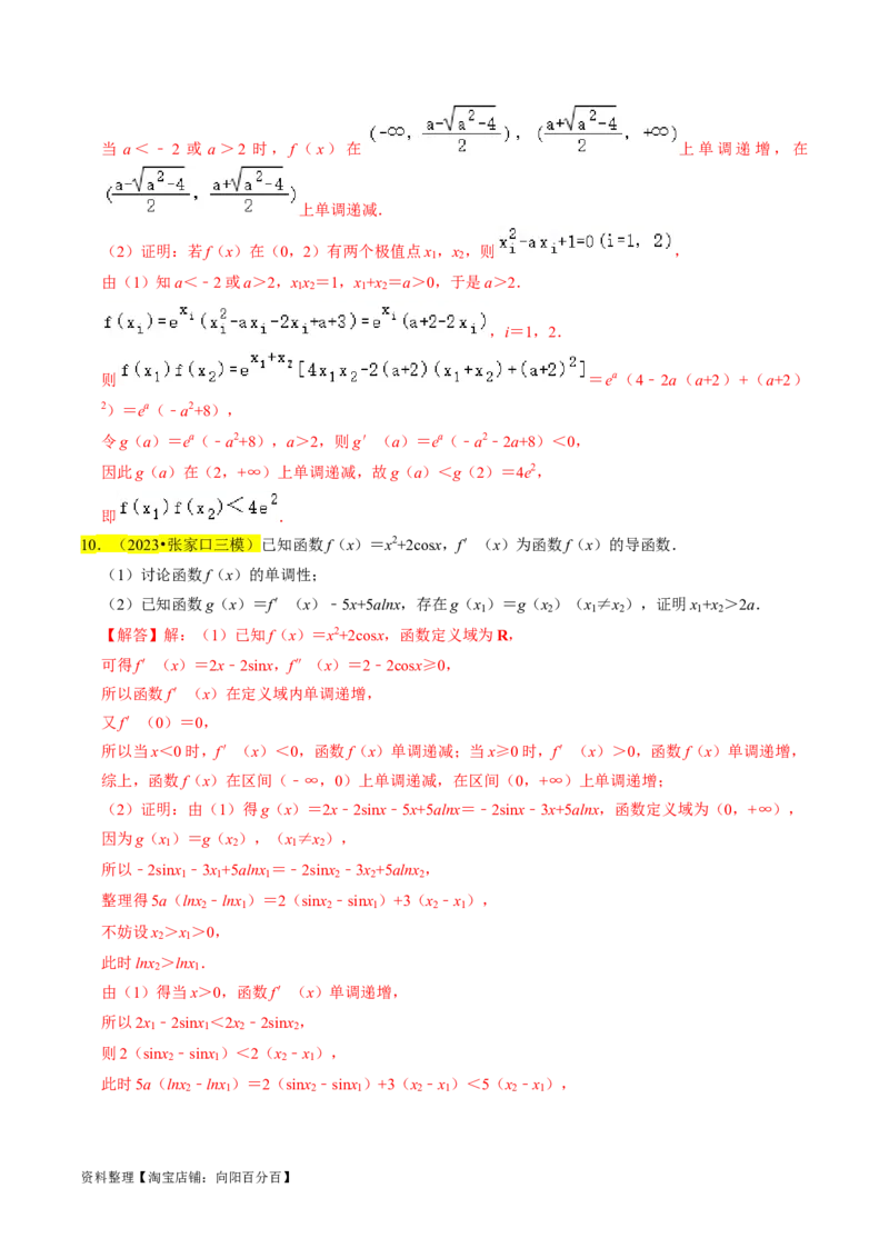 专题19导数综合（解析版）_02高考数学_新高考复习资料_2024年新高考资料_专项复习资料_完2023年高考真题题源解密（新高考）