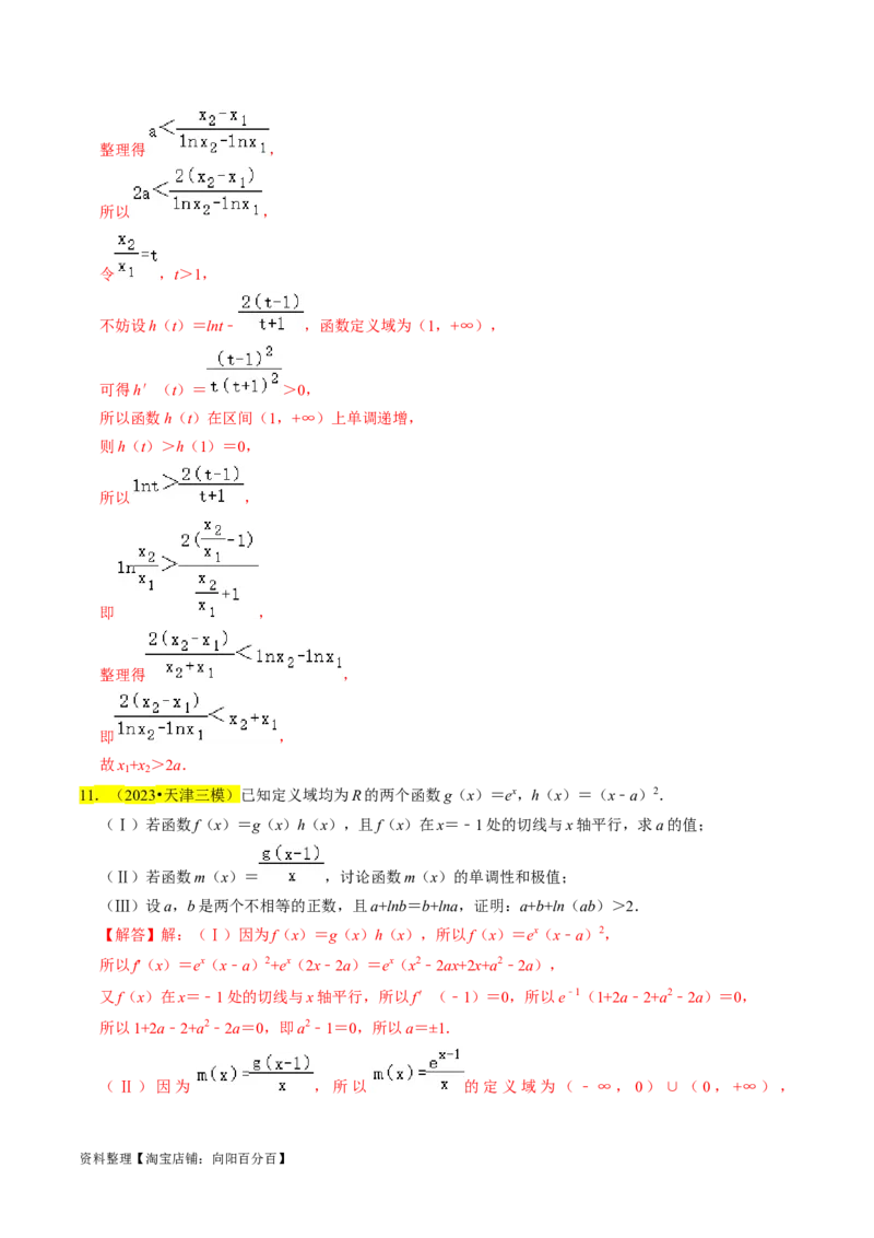 专题19导数综合（解析版）_02高考数学_新高考复习资料_2024年新高考资料_专项复习资料_完2023年高考真题题源解密（新高考）