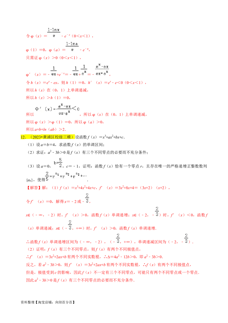 专题19导数综合（解析版）_02高考数学_新高考复习资料_2024年新高考资料_专项复习资料_完2023年高考真题题源解密（新高考）