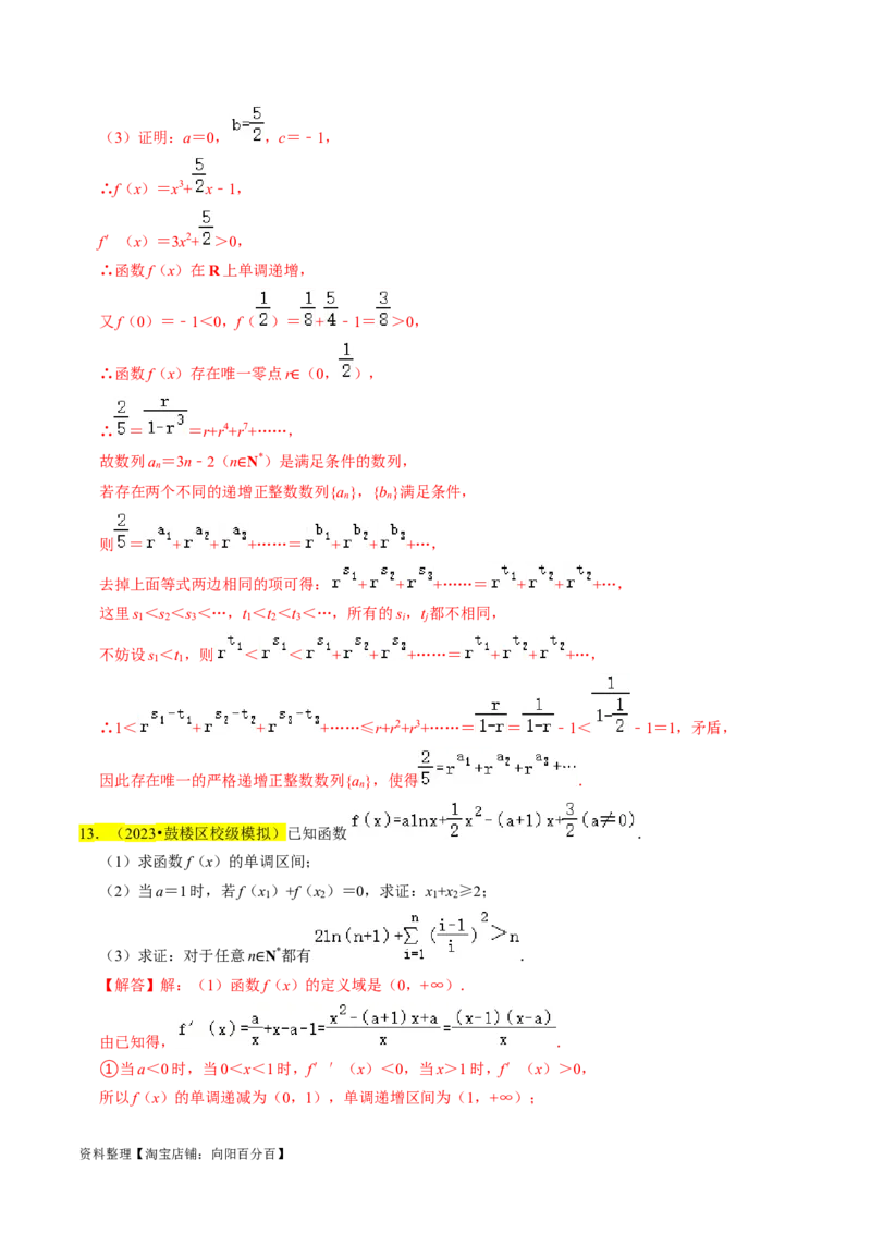 专题19导数综合（解析版）_02高考数学_新高考复习资料_2024年新高考资料_专项复习资料_完2023年高考真题题源解密（新高考）