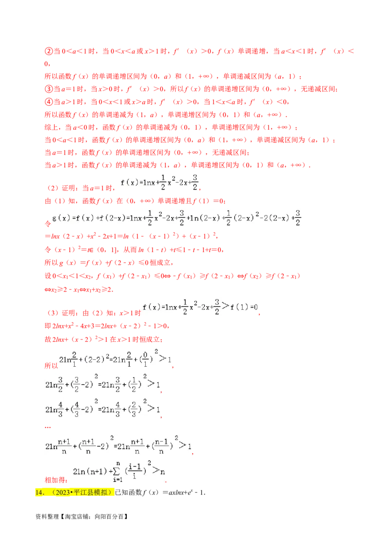 专题19导数综合（解析版）_02高考数学_新高考复习资料_2024年新高考资料_专项复习资料_完2023年高考真题题源解密（新高考）
