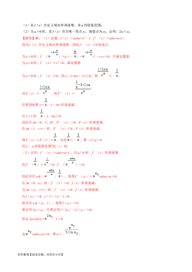 专题19导数综合（解析版）_02高考数学_新高考复习资料_2024年新高考资料_专项复习资料_完2023年高考真题题源解密（新高考）