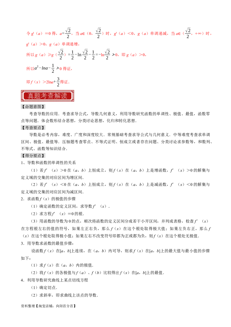 专题19导数综合（解析版）_02高考数学_新高考复习资料_2024年新高考资料_专项复习资料_完2023年高考真题题源解密（新高考）