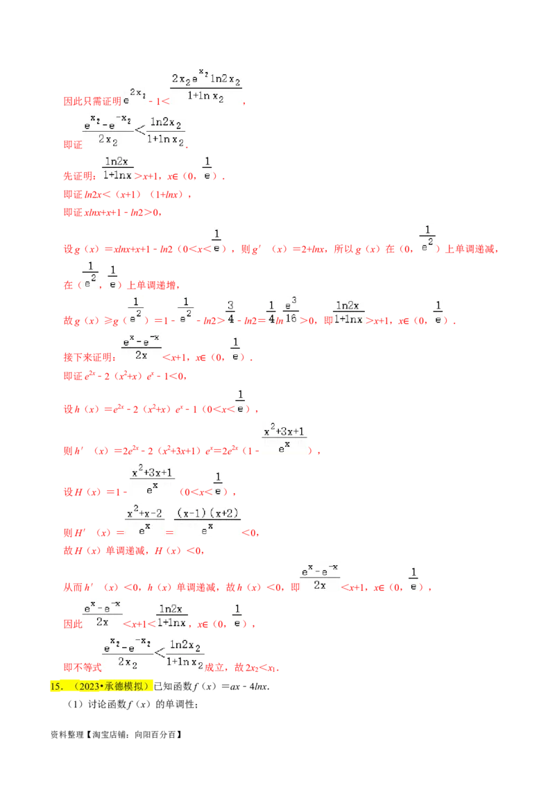 专题19导数综合（解析版）_02高考数学_新高考复习资料_2024年新高考资料_专项复习资料_完2023年高考真题题源解密（新高考）