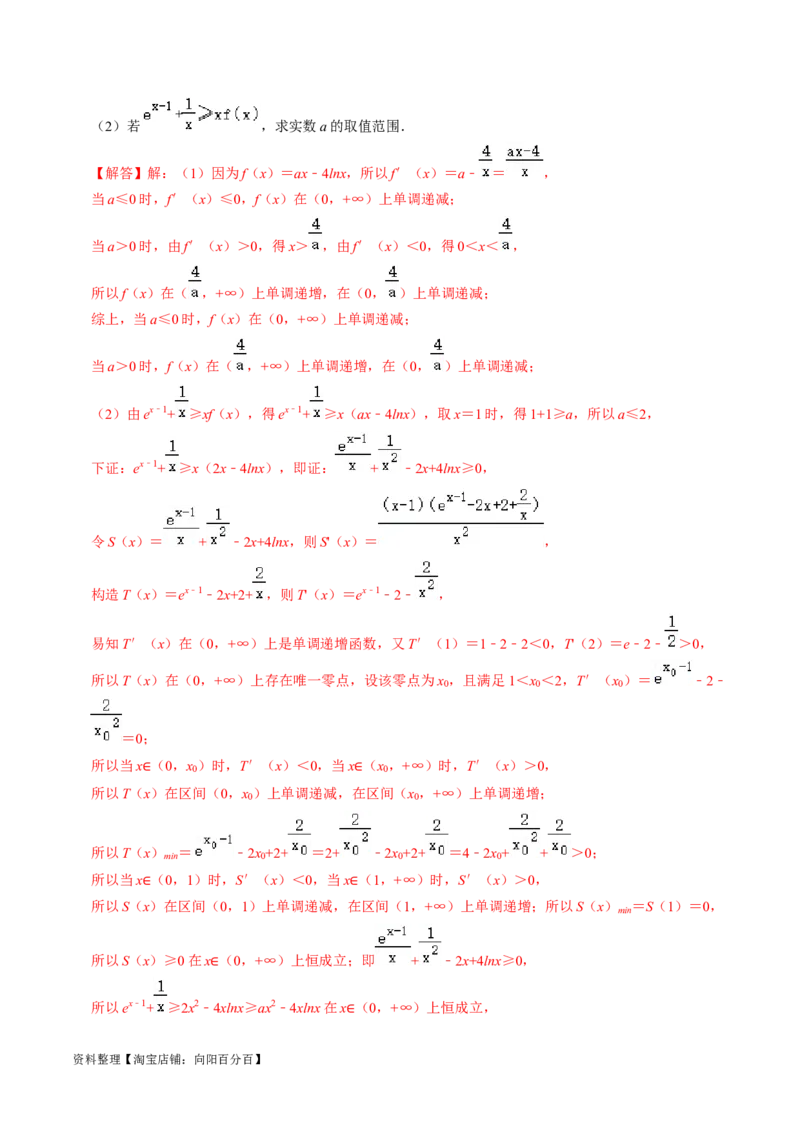 专题19导数综合（解析版）_02高考数学_新高考复习资料_2024年新高考资料_专项复习资料_完2023年高考真题题源解密（新高考）