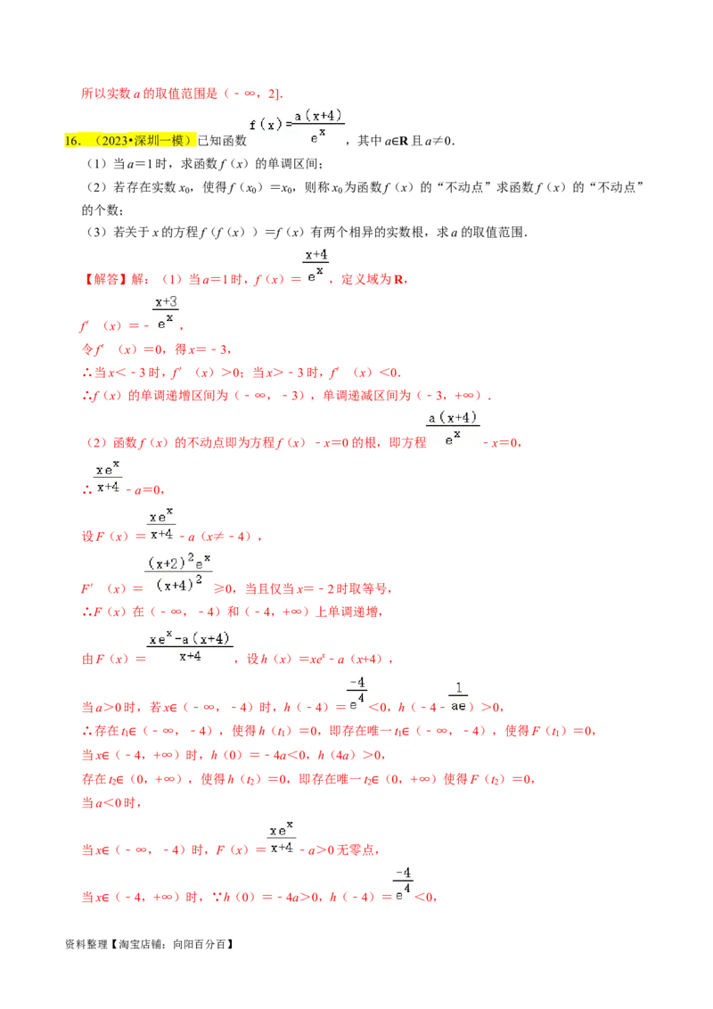 专题19导数综合（解析版）_02高考数学_新高考复习资料_2024年新高考资料_专项复习资料_完2023年高考真题题源解密（新高考）