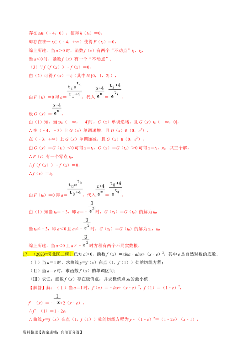 专题19导数综合（解析版）_02高考数学_新高考复习资料_2024年新高考资料_专项复习资料_完2023年高考真题题源解密（新高考）