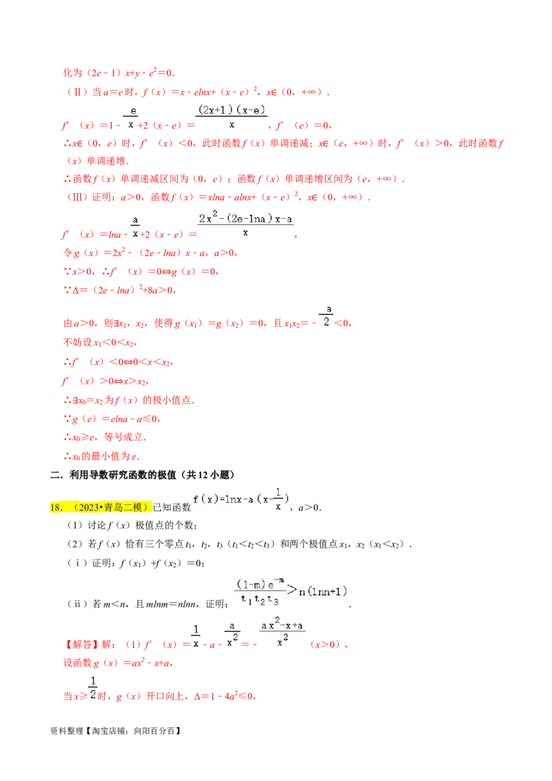 专题19导数综合（解析版）_02高考数学_新高考复习资料_2024年新高考资料_专项复习资料_完2023年高考真题题源解密（新高考）