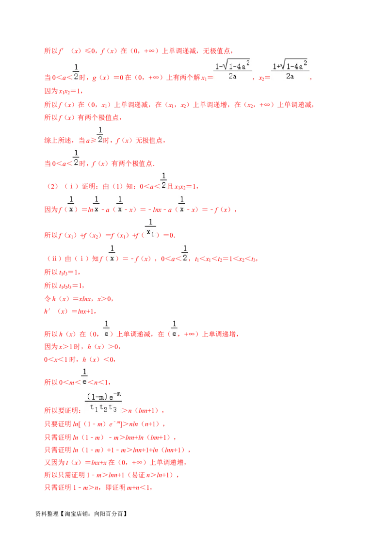 专题19导数综合（解析版）_02高考数学_新高考复习资料_2024年新高考资料_专项复习资料_完2023年高考真题题源解密（新高考）