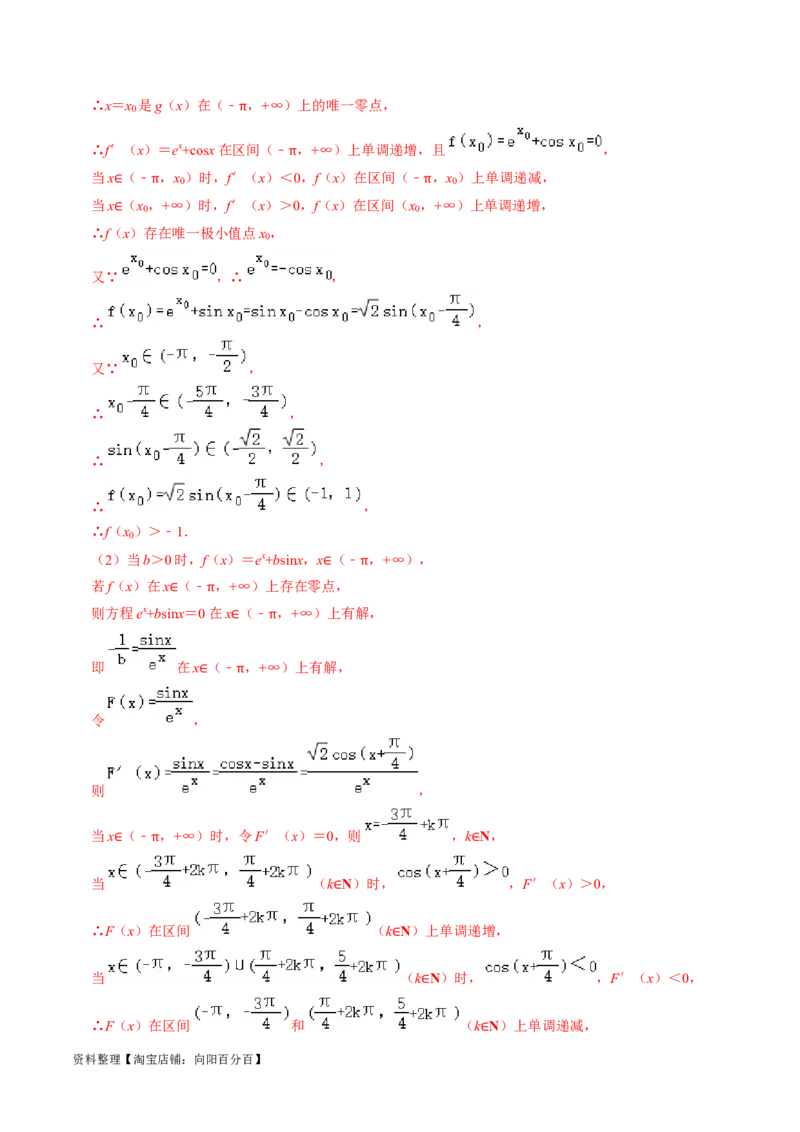 专题19导数综合（解析版）_02高考数学_新高考复习资料_2024年新高考资料_专项复习资料_完2023年高考真题题源解密（新高考）