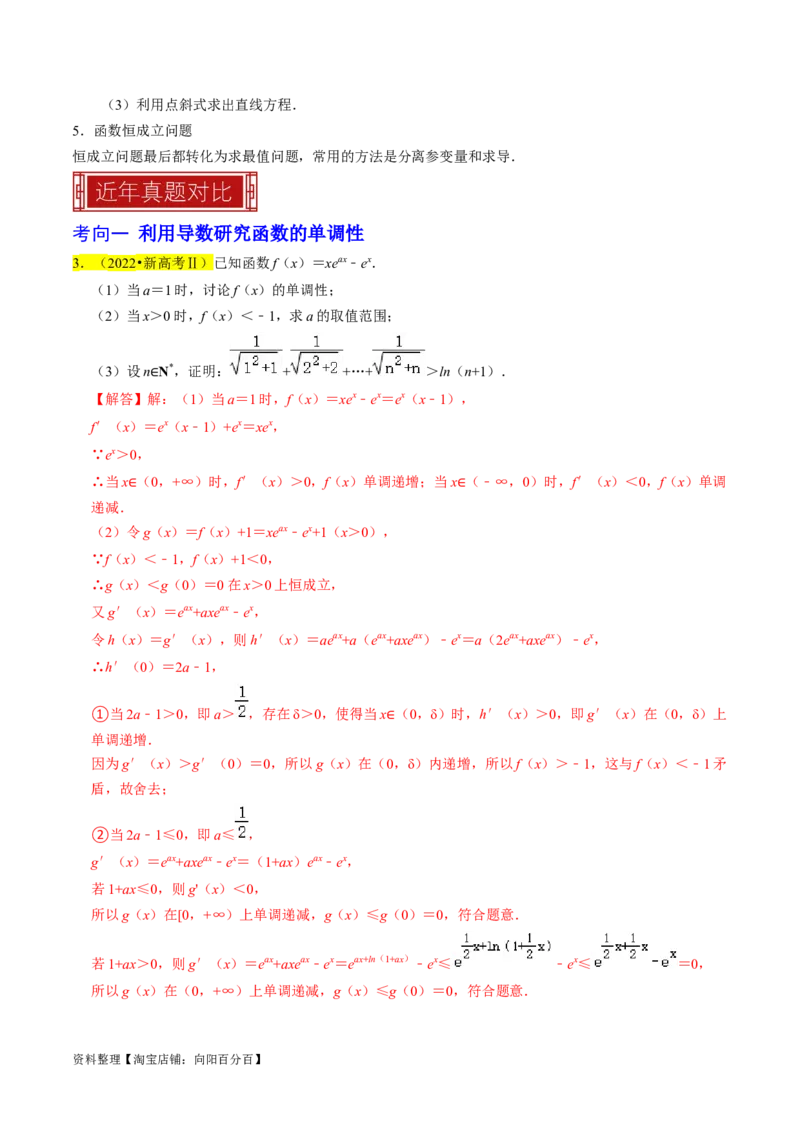 专题19导数综合（解析版）_02高考数学_新高考复习资料_2024年新高考资料_专项复习资料_完2023年高考真题题源解密（新高考）