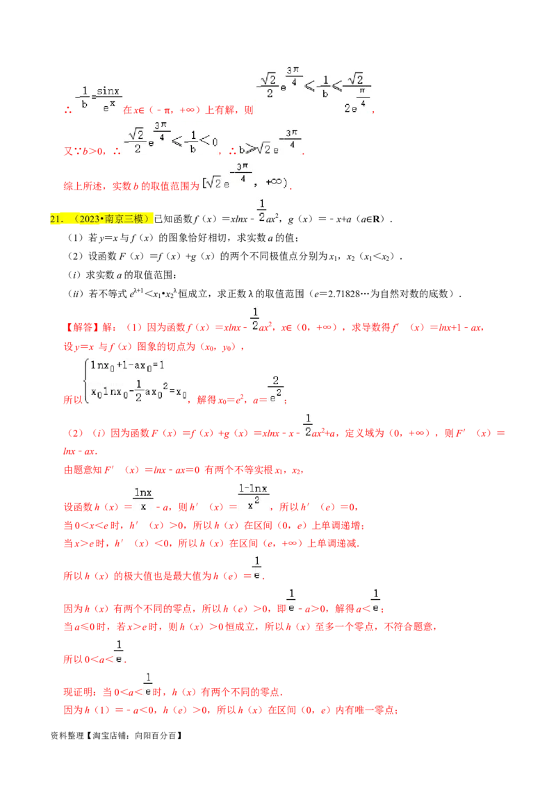 专题19导数综合（解析版）_02高考数学_新高考复习资料_2024年新高考资料_专项复习资料_完2023年高考真题题源解密（新高考）