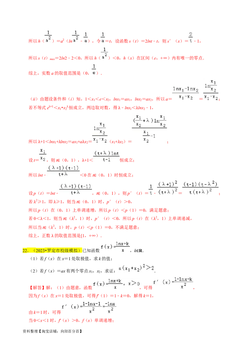 专题19导数综合（解析版）_02高考数学_新高考复习资料_2024年新高考资料_专项复习资料_完2023年高考真题题源解密（新高考）