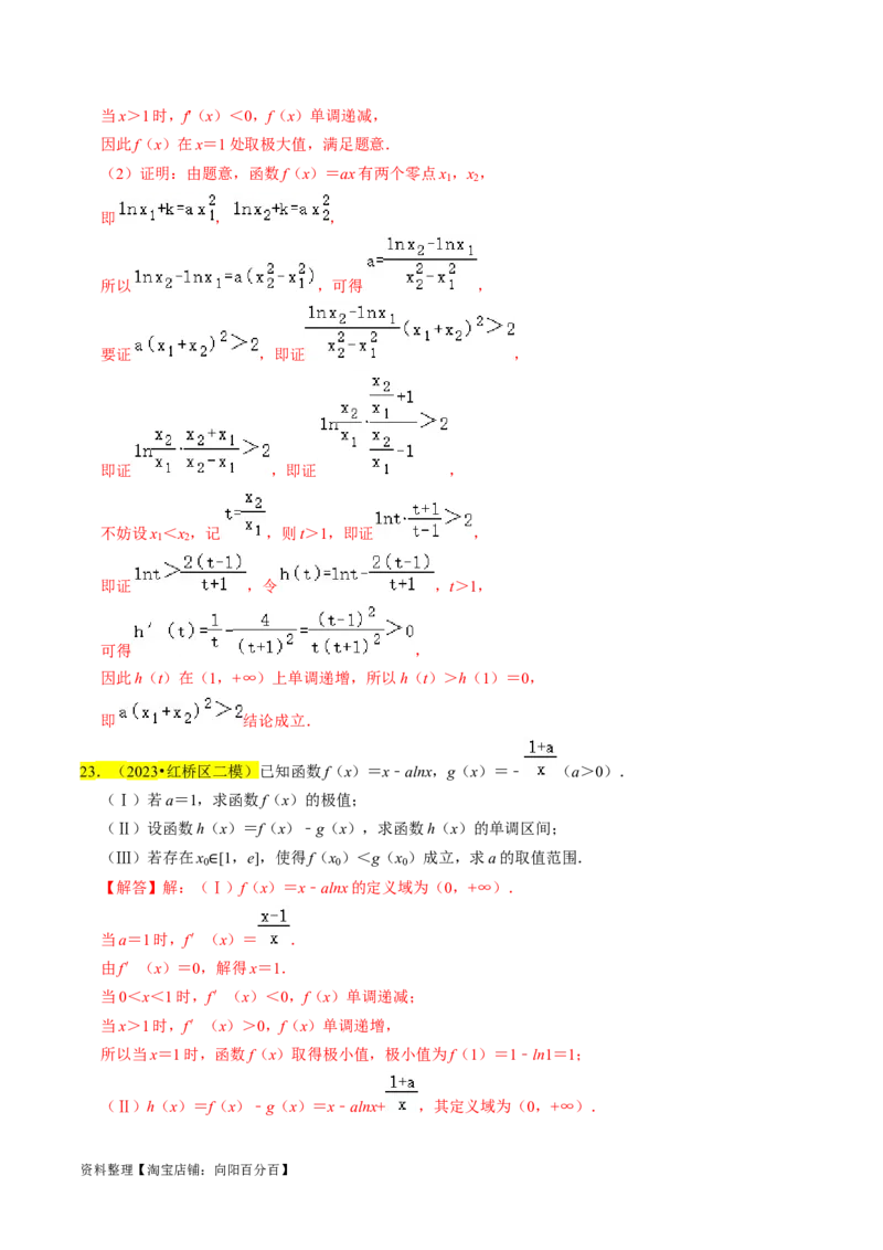 专题19导数综合（解析版）_02高考数学_新高考复习资料_2024年新高考资料_专项复习资料_完2023年高考真题题源解密（新高考）