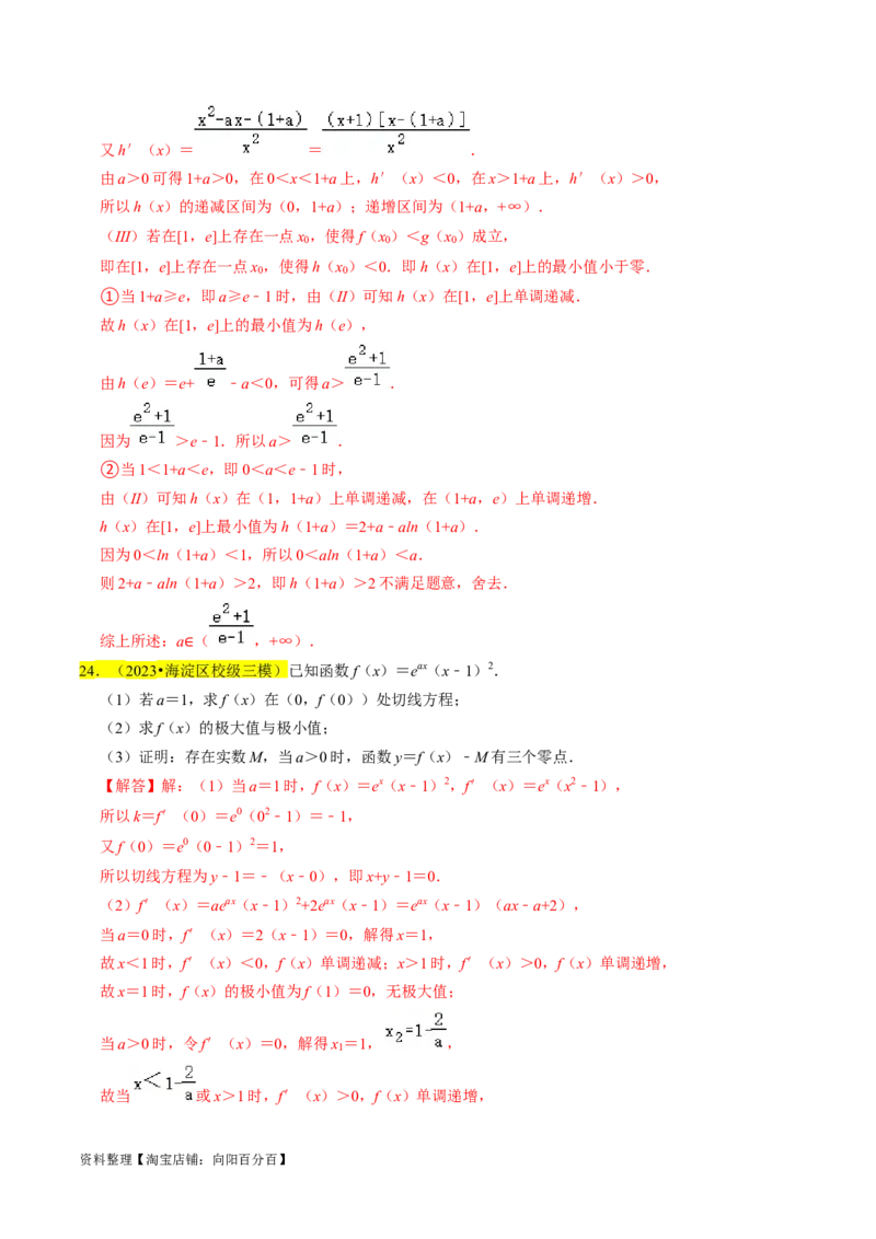 专题19导数综合（解析版）_02高考数学_新高考复习资料_2024年新高考资料_专项复习资料_完2023年高考真题题源解密（新高考）