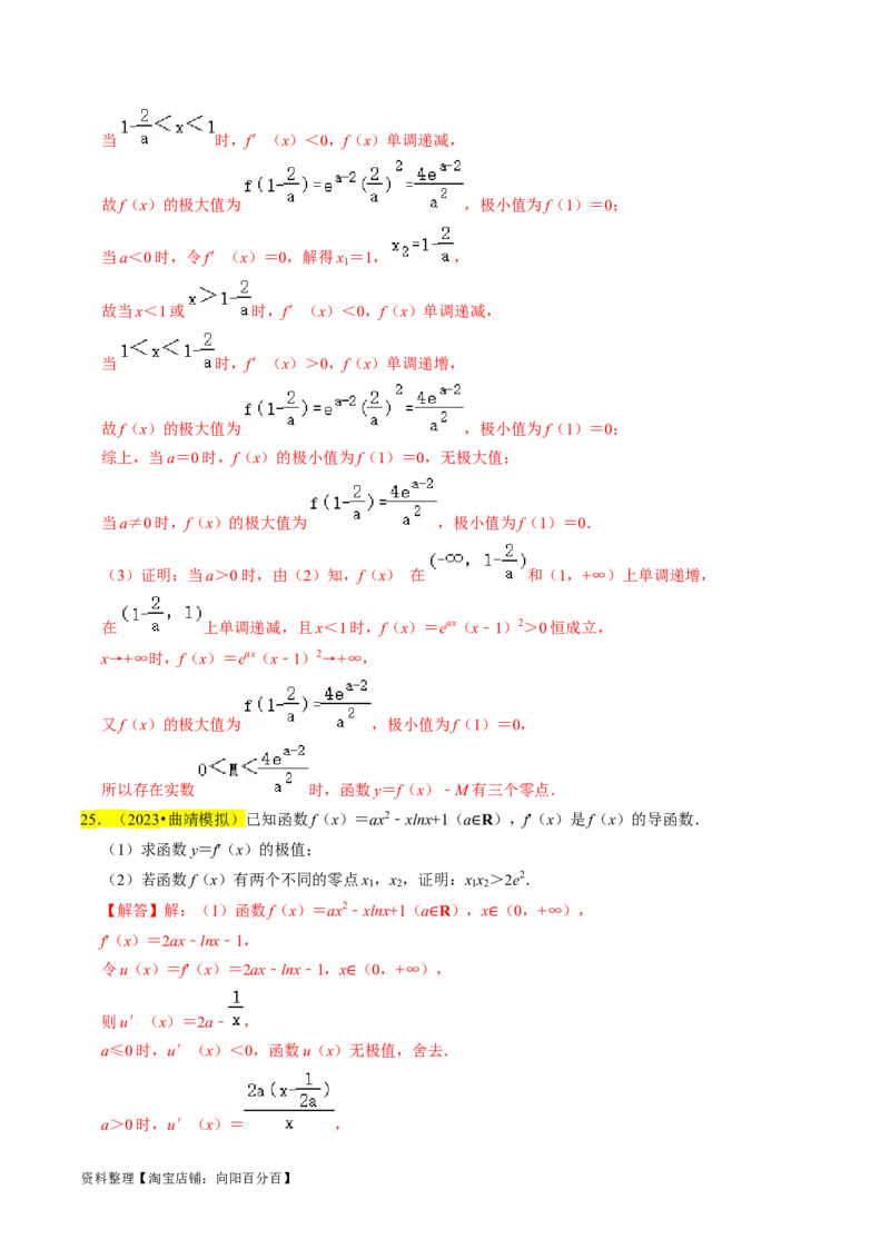 专题19导数综合（解析版）_02高考数学_新高考复习资料_2024年新高考资料_专项复习资料_完2023年高考真题题源解密（新高考）