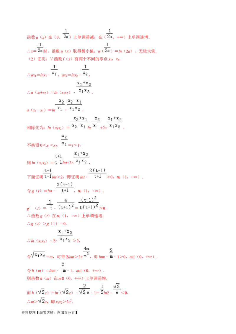 专题19导数综合（解析版）_02高考数学_新高考复习资料_2024年新高考资料_专项复习资料_完2023年高考真题题源解密（新高考）