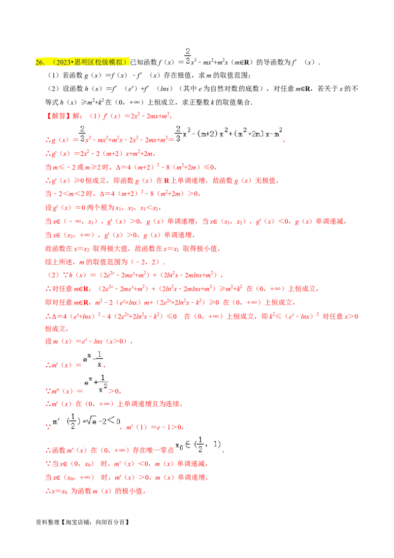 专题19导数综合（解析版）_02高考数学_新高考复习资料_2024年新高考资料_专项复习资料_完2023年高考真题题源解密（新高考）