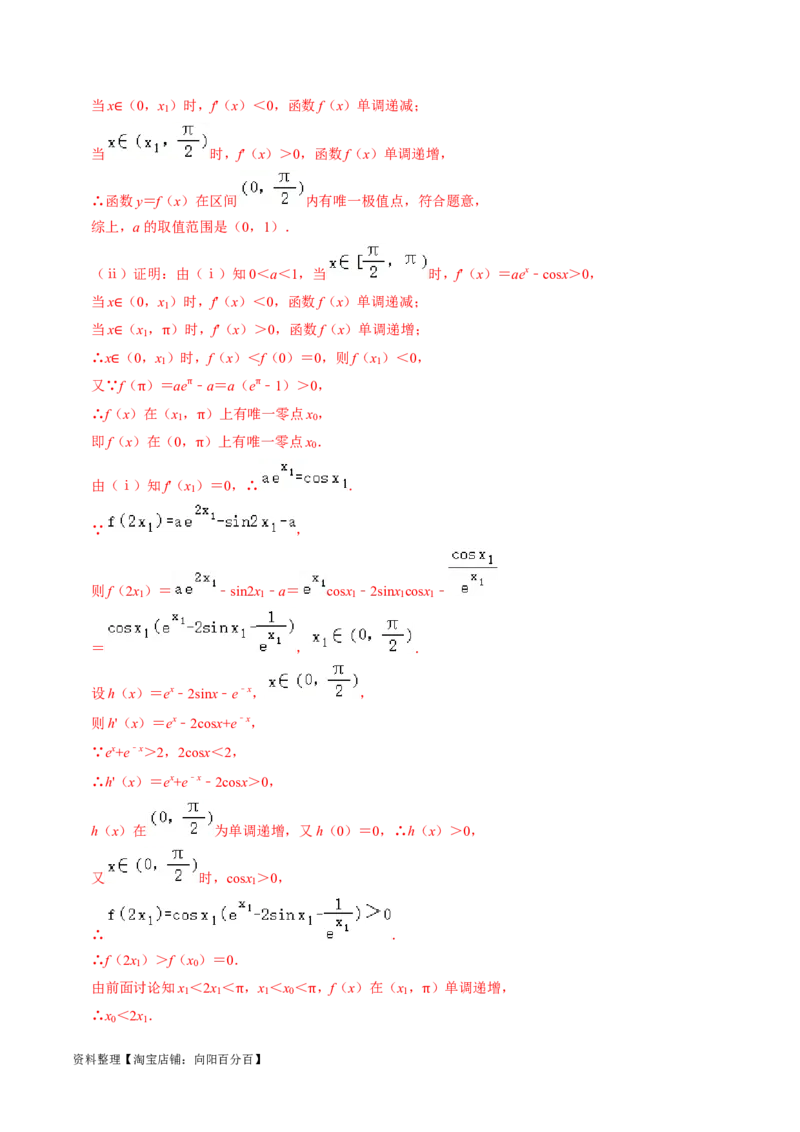 专题19导数综合（解析版）_02高考数学_新高考复习资料_2024年新高考资料_专项复习资料_完2023年高考真题题源解密（新高考）
