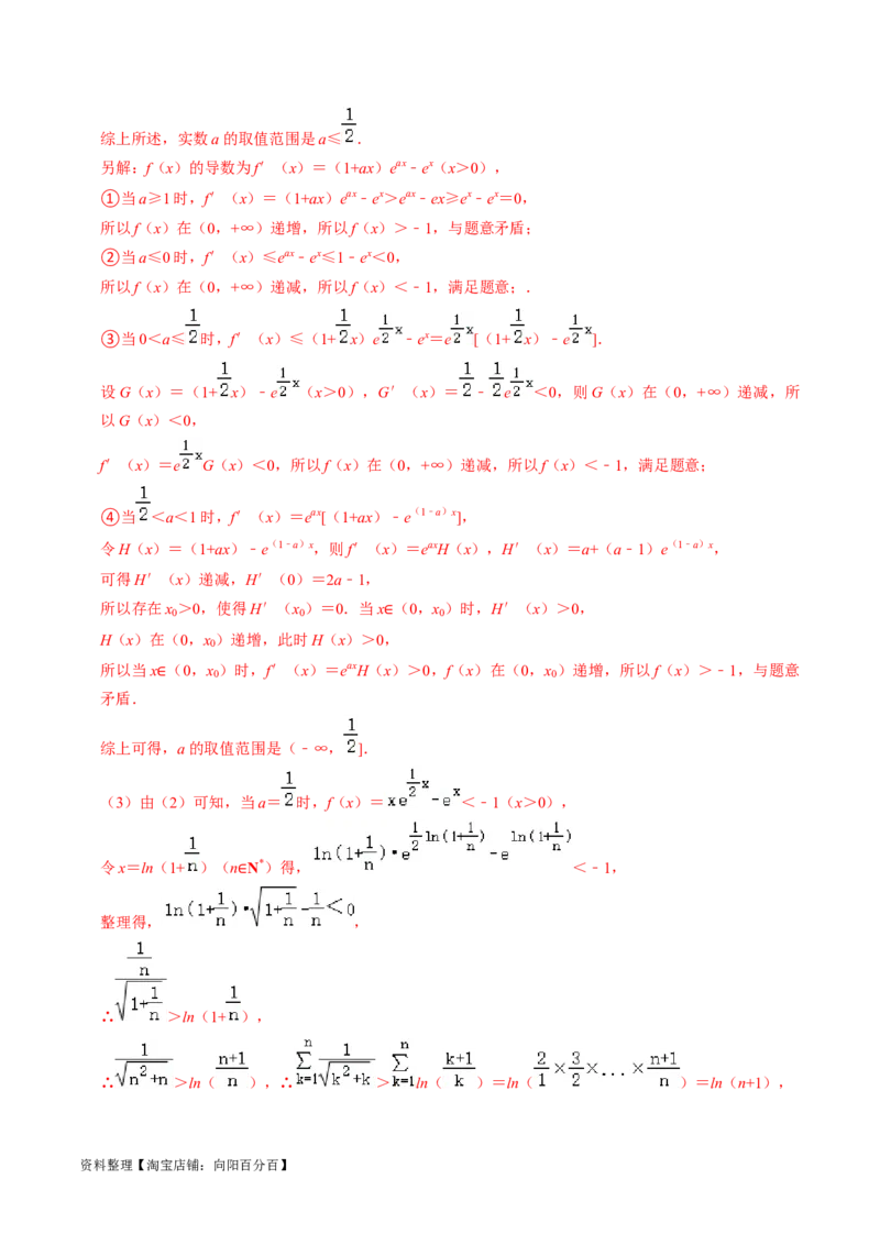 专题19导数综合（解析版）_02高考数学_新高考复习资料_2024年新高考资料_专项复习资料_完2023年高考真题题源解密（新高考）