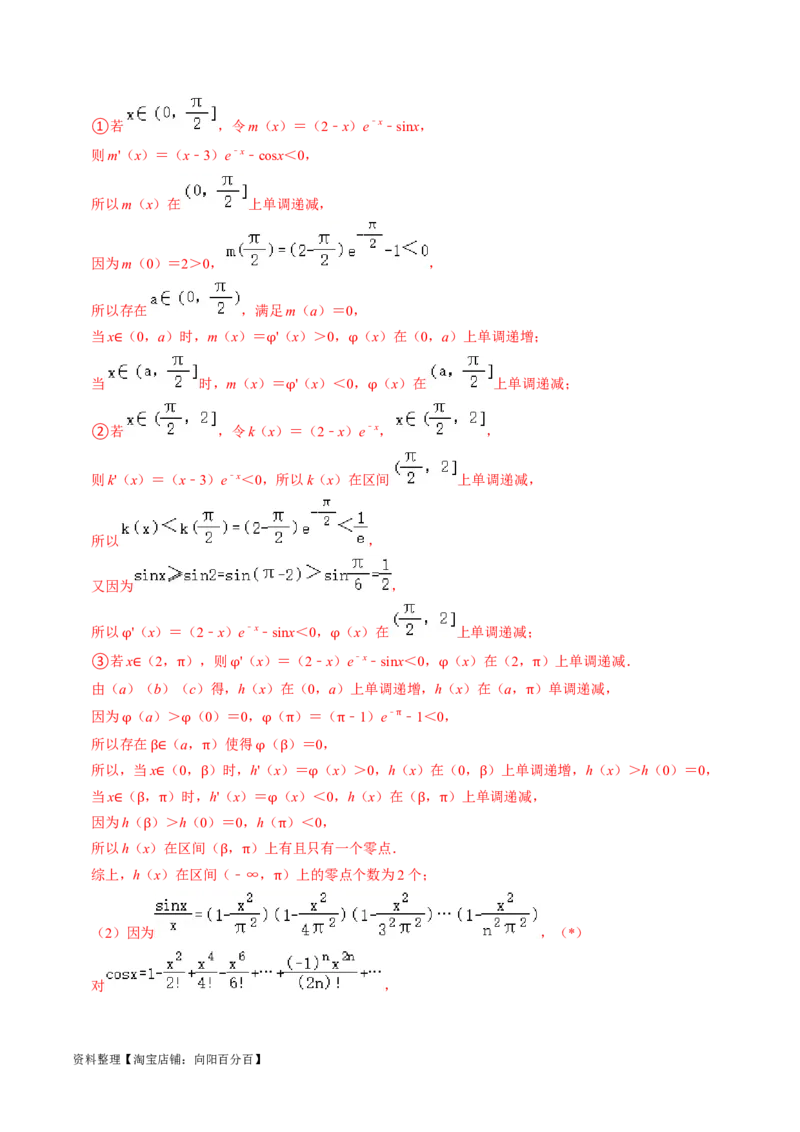 专题19导数综合（解析版）_02高考数学_新高考复习资料_2024年新高考资料_专项复习资料_完2023年高考真题题源解密（新高考）