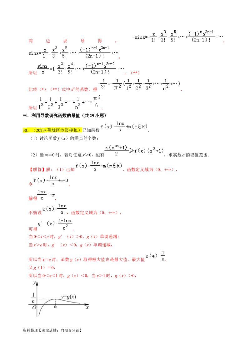 专题19导数综合（解析版）_02高考数学_新高考复习资料_2024年新高考资料_专项复习资料_完2023年高考真题题源解密（新高考）