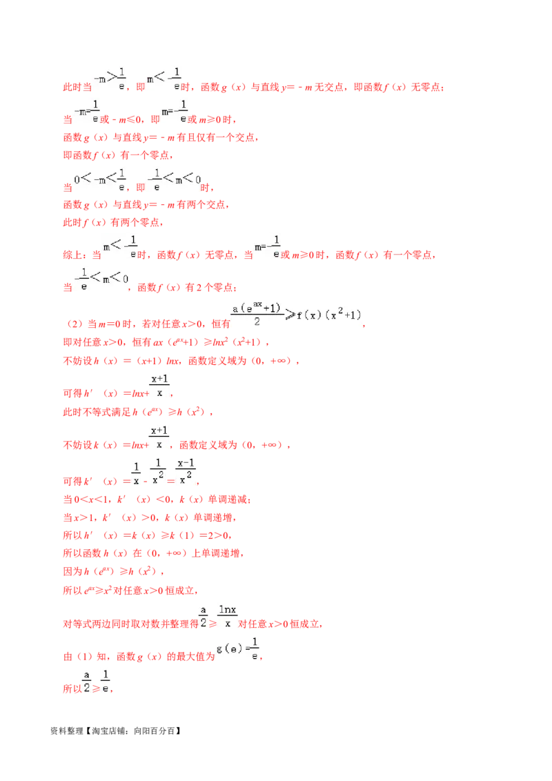 专题19导数综合（解析版）_02高考数学_新高考复习资料_2024年新高考资料_专项复习资料_完2023年高考真题题源解密（新高考）