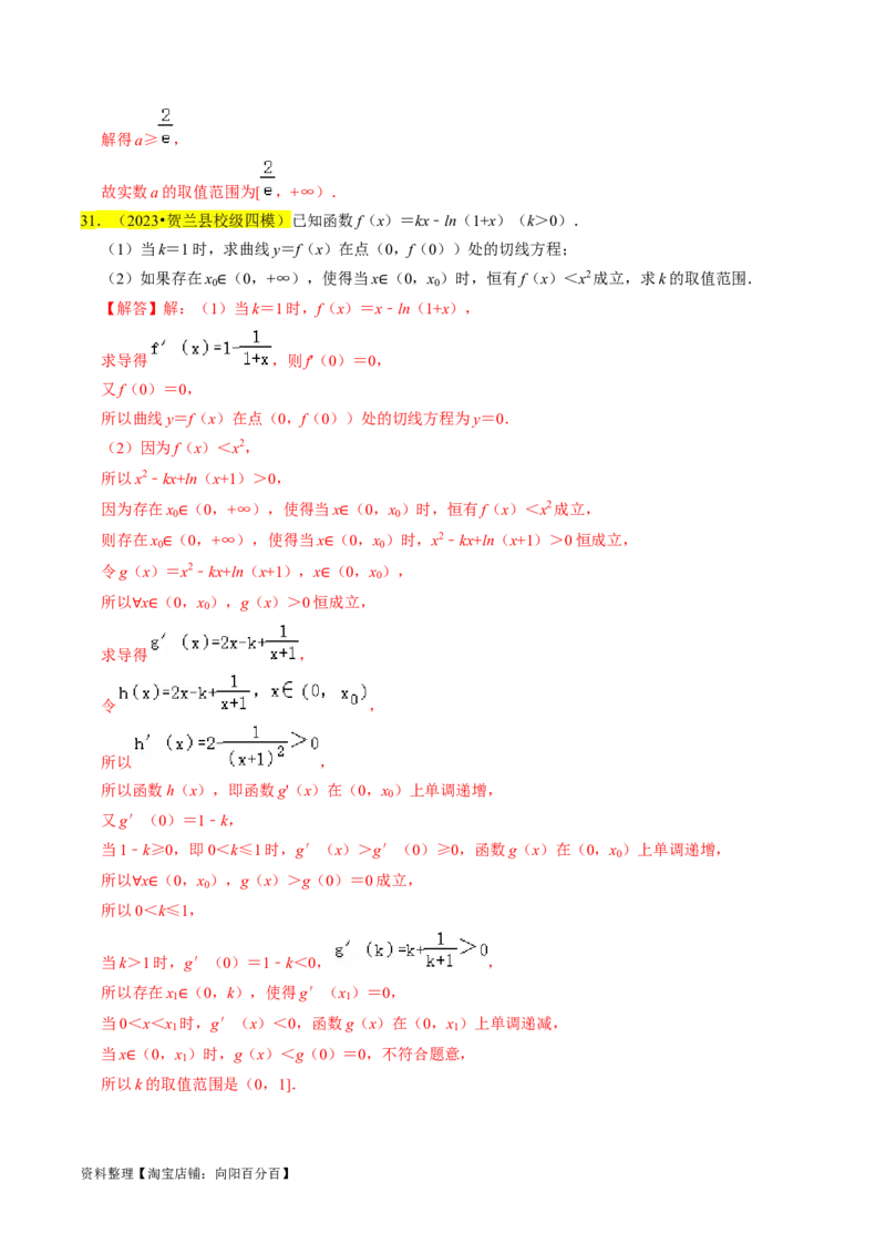 专题19导数综合（解析版）_02高考数学_新高考复习资料_2024年新高考资料_专项复习资料_完2023年高考真题题源解密（新高考）