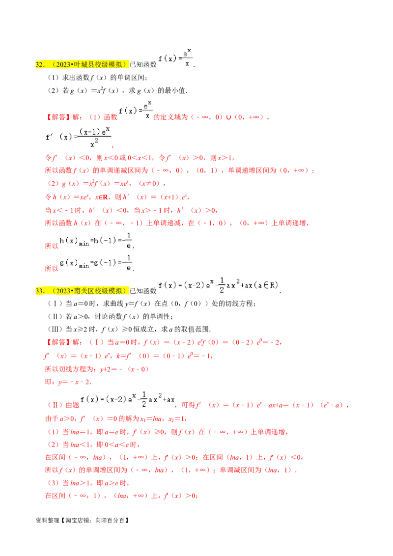 专题19导数综合（解析版）_02高考数学_新高考复习资料_2024年新高考资料_专项复习资料_完2023年高考真题题源解密（新高考）