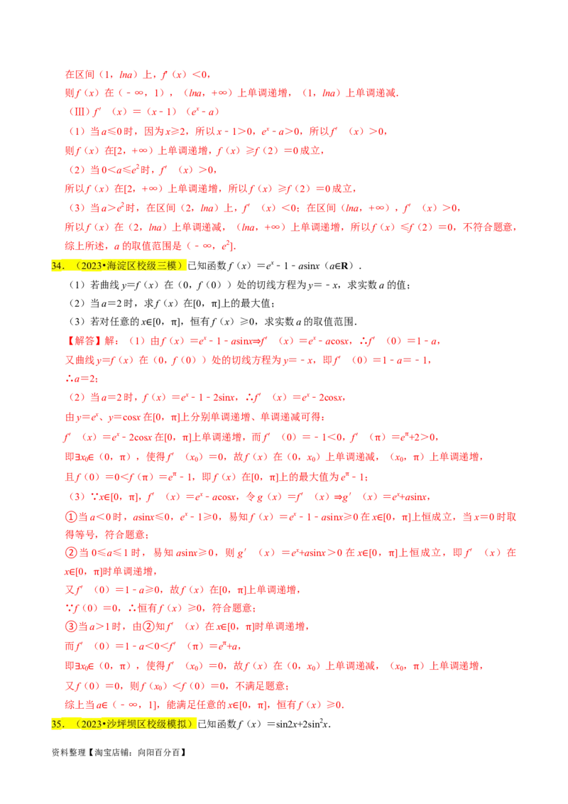专题19导数综合（解析版）_02高考数学_新高考复习资料_2024年新高考资料_专项复习资料_完2023年高考真题题源解密（新高考）