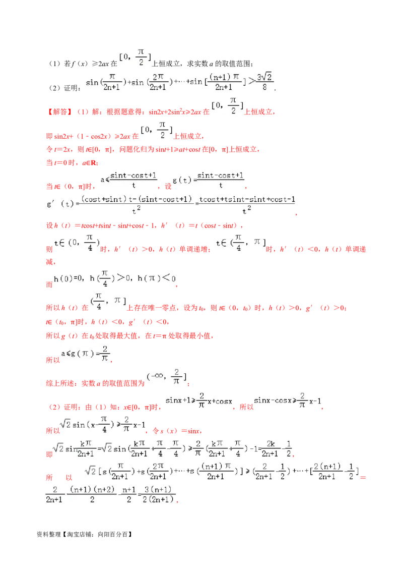 专题19导数综合（解析版）_02高考数学_新高考复习资料_2024年新高考资料_专项复习资料_完2023年高考真题题源解密（新高考）