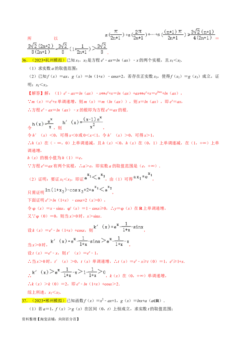 专题19导数综合（解析版）_02高考数学_新高考复习资料_2024年新高考资料_专项复习资料_完2023年高考真题题源解密（新高考）