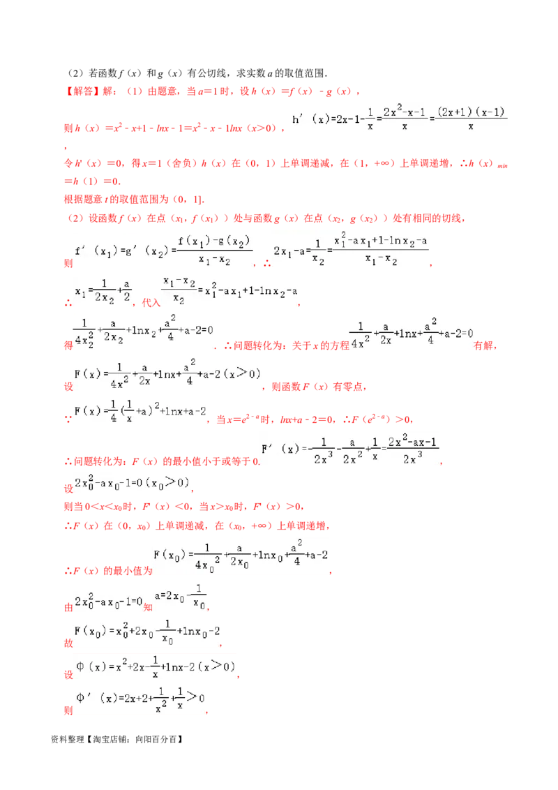 专题19导数综合（解析版）_02高考数学_新高考复习资料_2024年新高考资料_专项复习资料_完2023年高考真题题源解密（新高考）