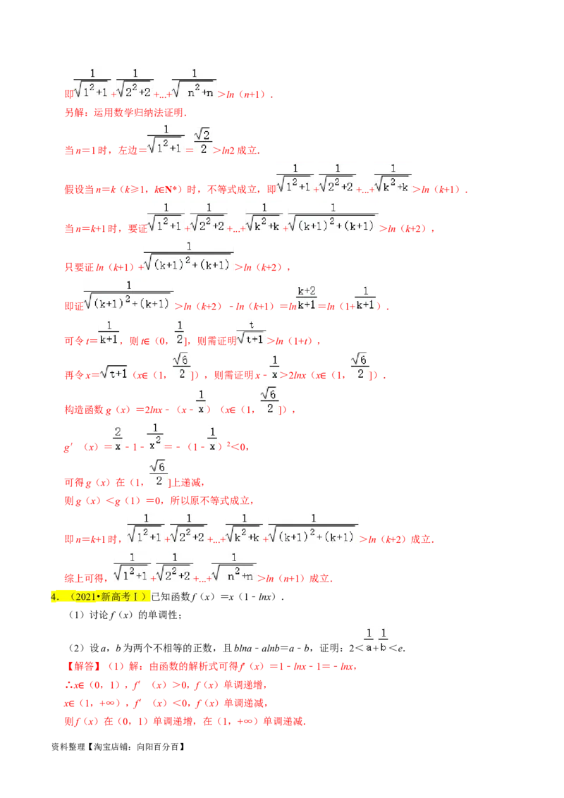 专题19导数综合（解析版）_02高考数学_新高考复习资料_2024年新高考资料_专项复习资料_完2023年高考真题题源解密（新高考）