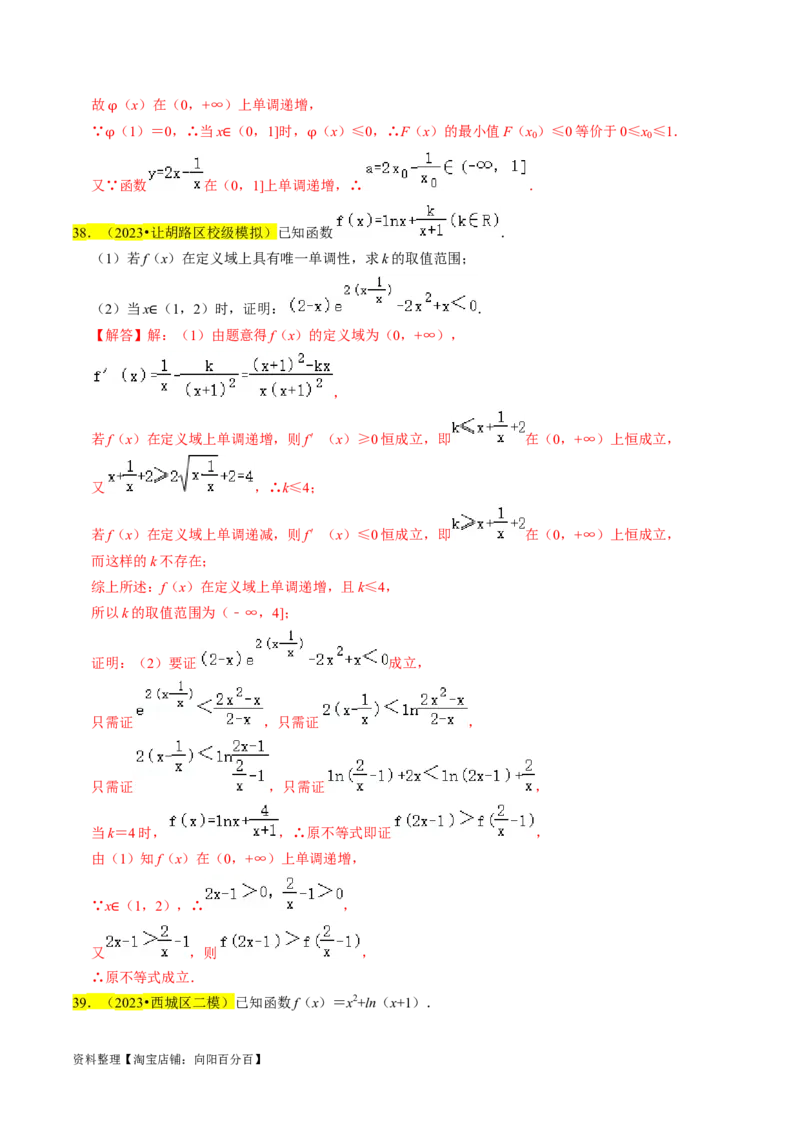 专题19导数综合（解析版）_02高考数学_新高考复习资料_2024年新高考资料_专项复习资料_完2023年高考真题题源解密（新高考）