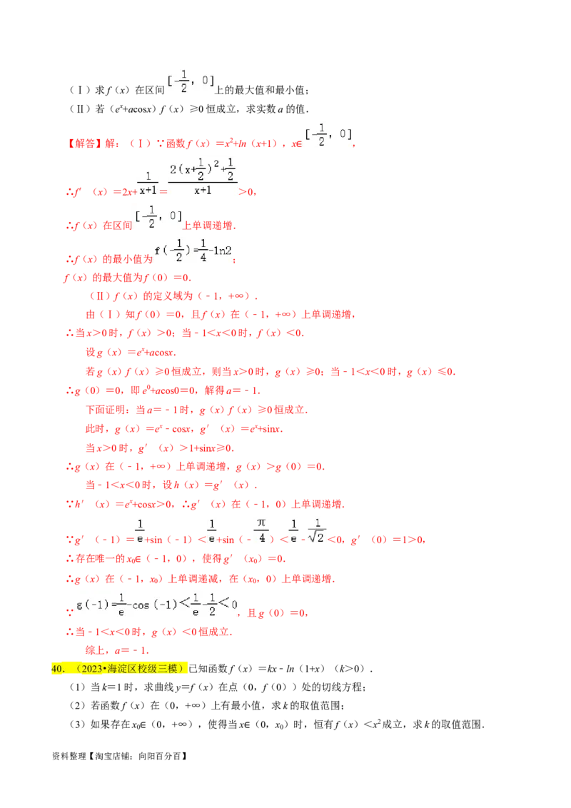 专题19导数综合（解析版）_02高考数学_新高考复习资料_2024年新高考资料_专项复习资料_完2023年高考真题题源解密（新高考）