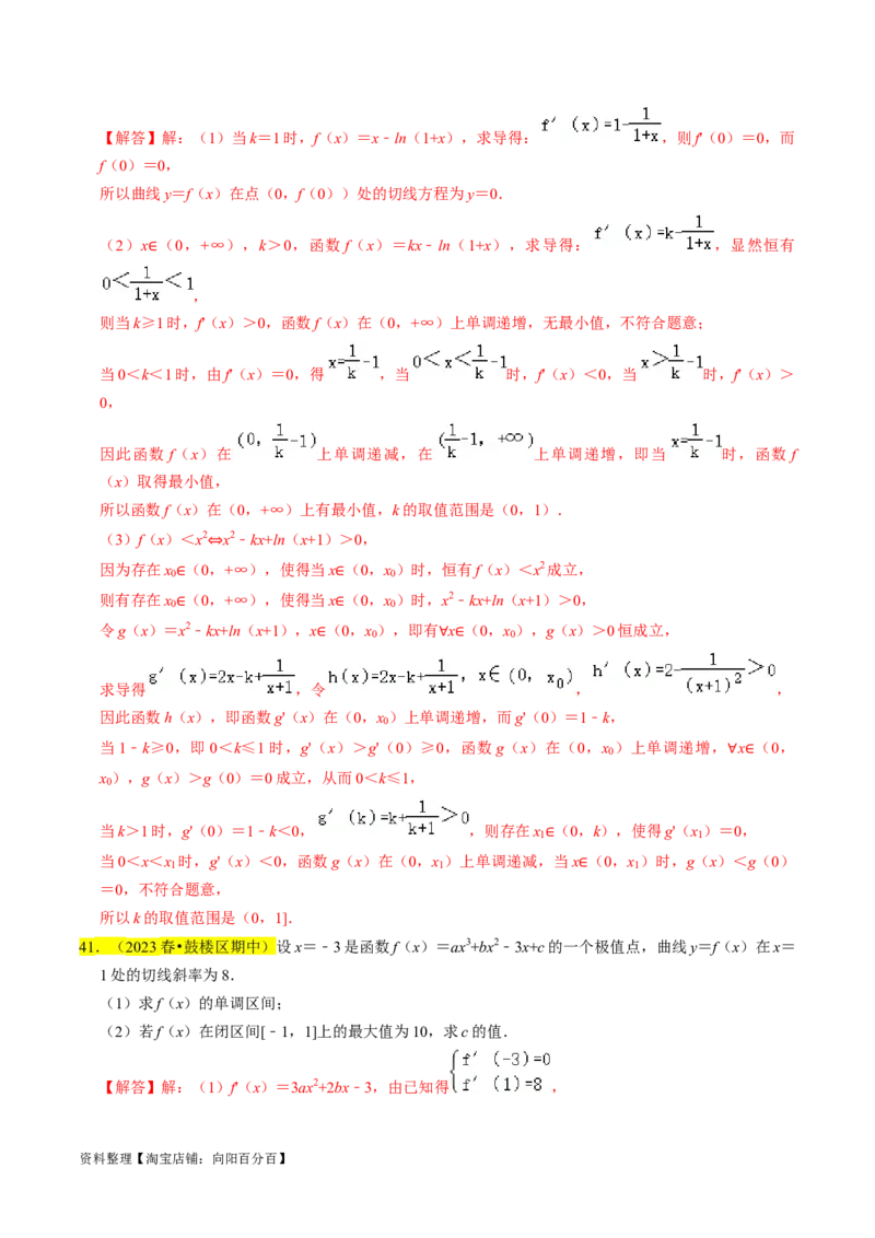 专题19导数综合（解析版）_02高考数学_新高考复习资料_2024年新高考资料_专项复习资料_完2023年高考真题题源解密（新高考）