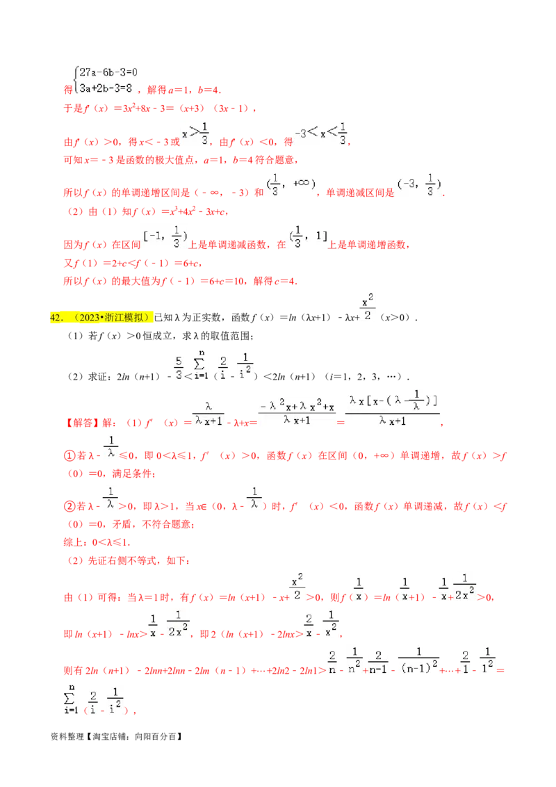 专题19导数综合（解析版）_02高考数学_新高考复习资料_2024年新高考资料_专项复习资料_完2023年高考真题题源解密（新高考）