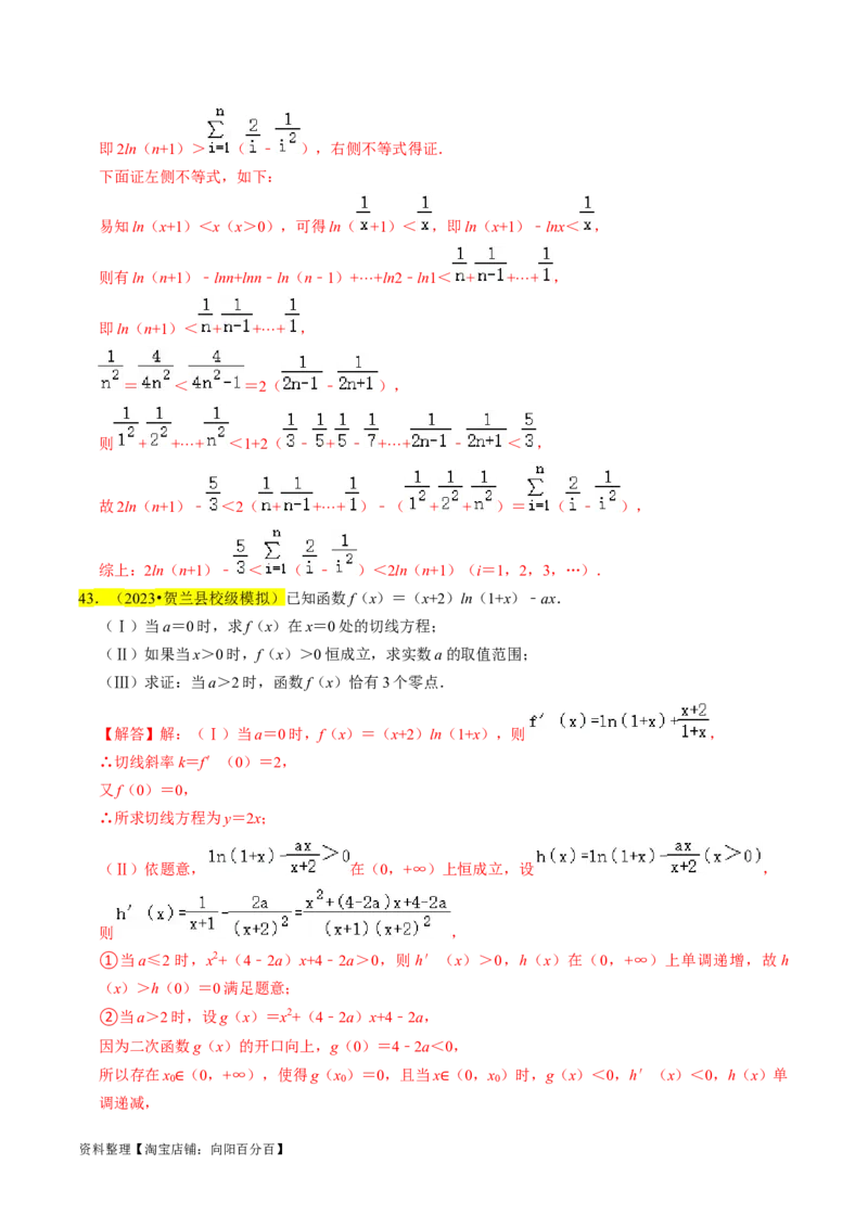 专题19导数综合（解析版）_02高考数学_新高考复习资料_2024年新高考资料_专项复习资料_完2023年高考真题题源解密（新高考）