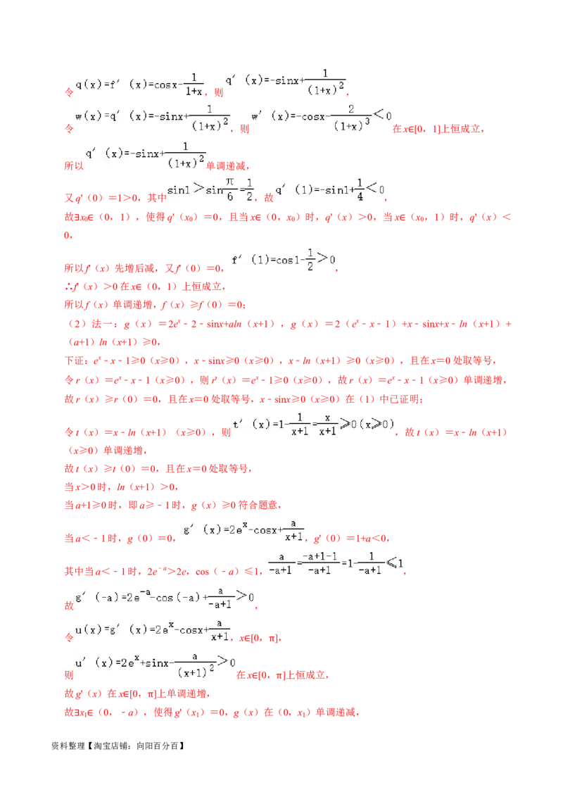 专题19导数综合（解析版）_02高考数学_新高考复习资料_2024年新高考资料_专项复习资料_完2023年高考真题题源解密（新高考）