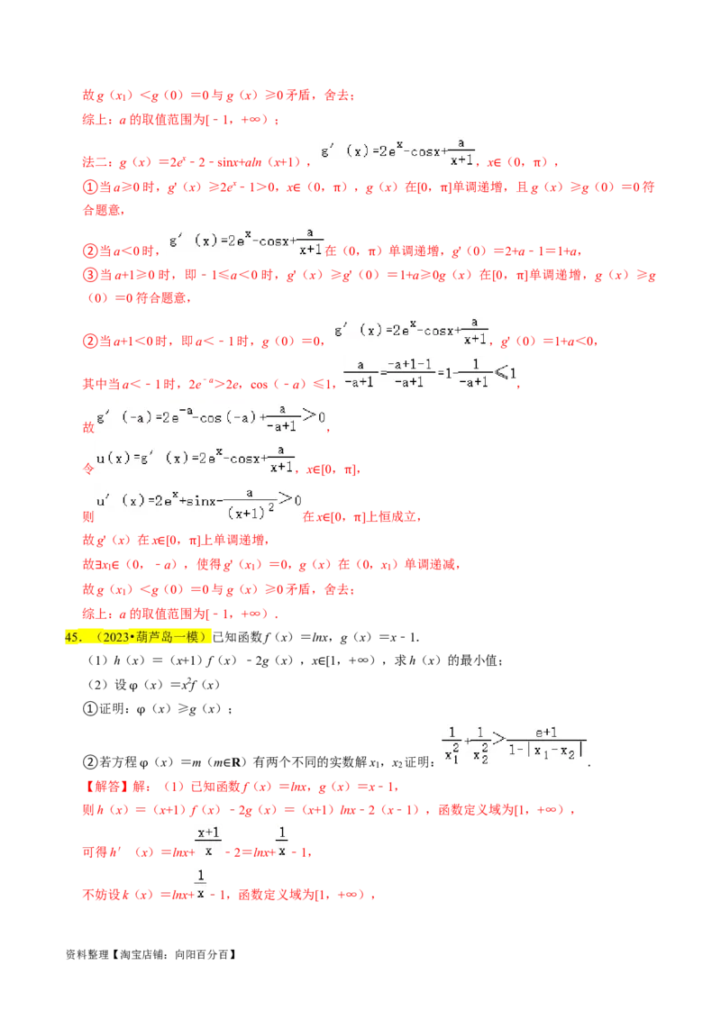 专题19导数综合（解析版）_02高考数学_新高考复习资料_2024年新高考资料_专项复习资料_完2023年高考真题题源解密（新高考）
