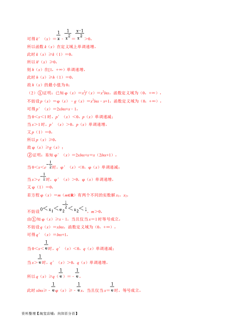 专题19导数综合（解析版）_02高考数学_新高考复习资料_2024年新高考资料_专项复习资料_完2023年高考真题题源解密（新高考）